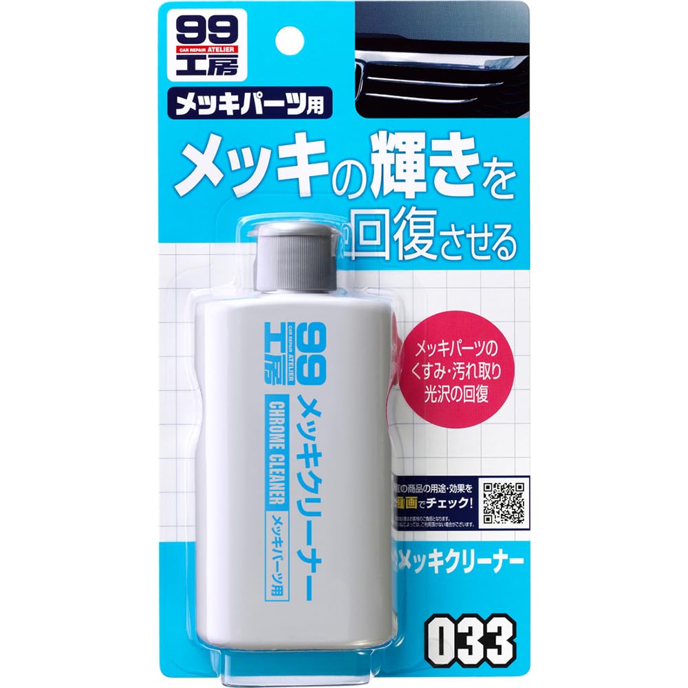 アルミ、ステン、メッキ磨きケミカル9点セット アルミ、ステン、メッキ磨きケミカル9点セット